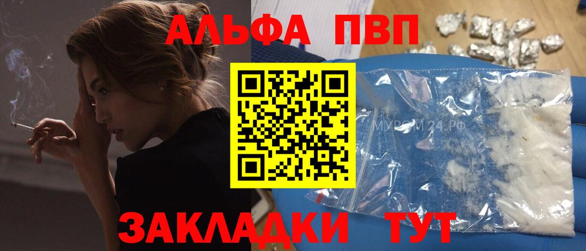 А ПВП мука  A PVP кристаллы  Вход с VPN  Муром 