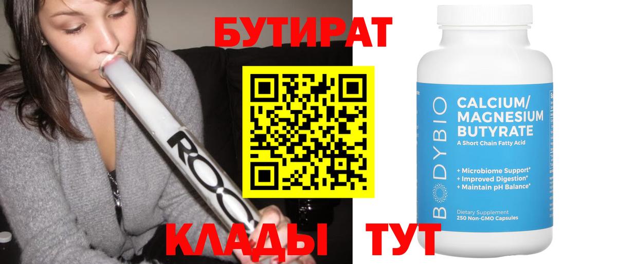 БУТИРАТ  БУТИРАТ оксана  Вход с VPN  Муром 