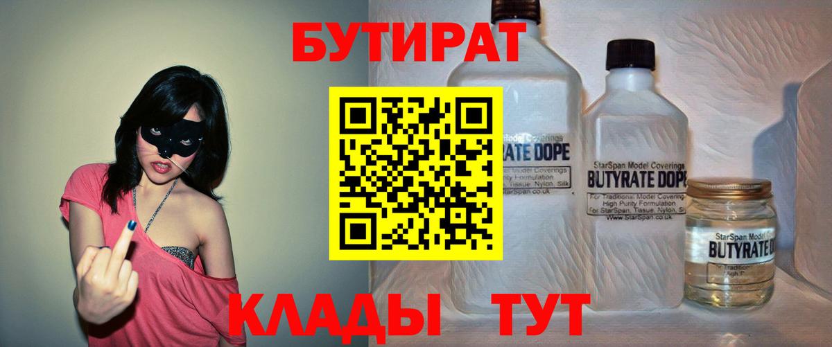 БУТИРАТ вода Муром