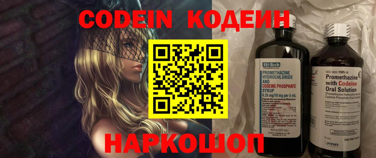 Codein Purple Drank Муром