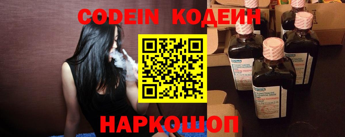 Codein напиток Lean (лин)  Codein напиток Lean (лин)  Вход с VPN  Муром 