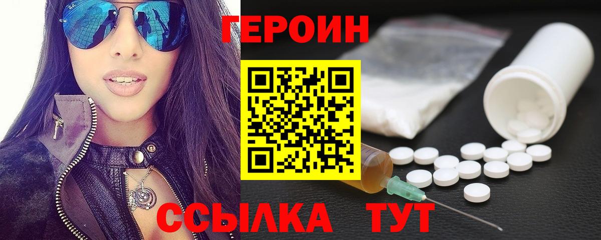 Героин белый Муром