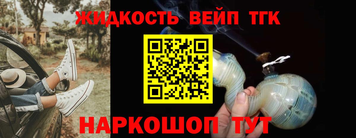 ТГК вейп Муром